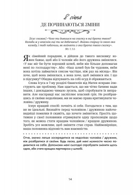 Хвилина, присвячена мові любови: Роздуми на кожен день року. 